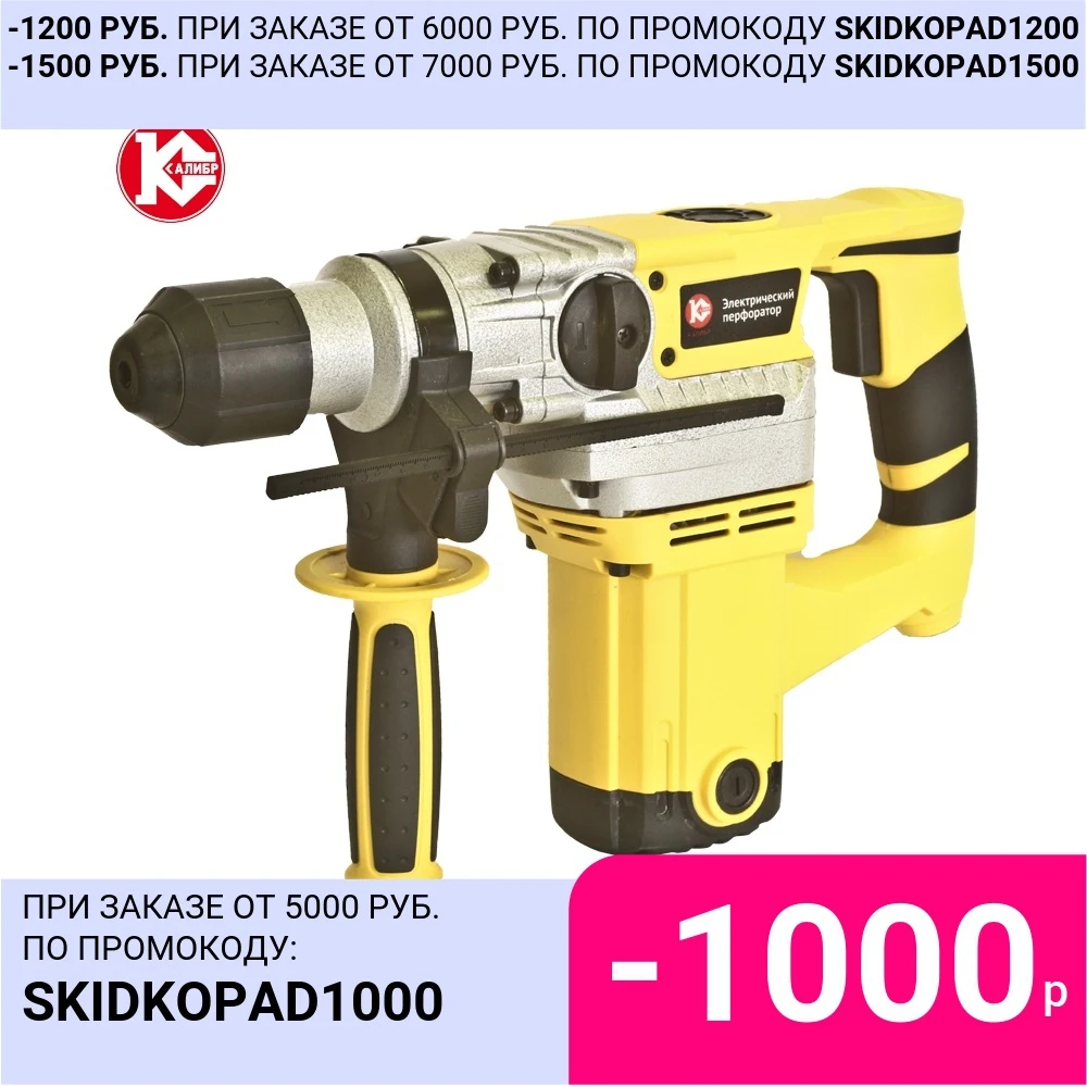 Перфоратор Калибр ЭП-1200/26М Серия &quotМАСТЕР&quot Мощность 1200Вт Макс. диам. сверления