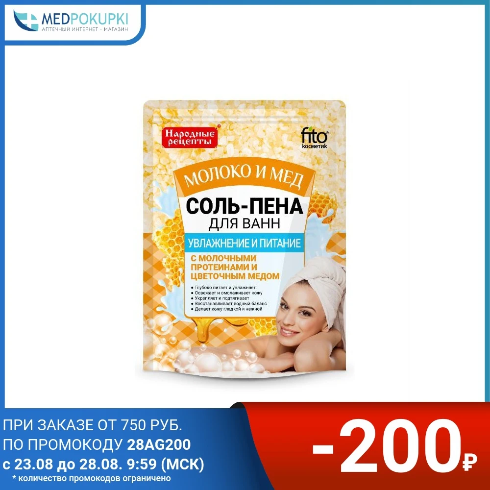 НАРОДНЫЕ РЕЦЕПТЫ Соль пена Увлажнение и Питание (молоко мед) 200г| |