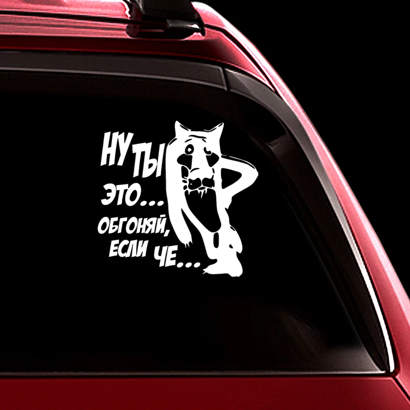 CS 658# наклейки на авто извини если че водонепроницаемые машину наклейка для