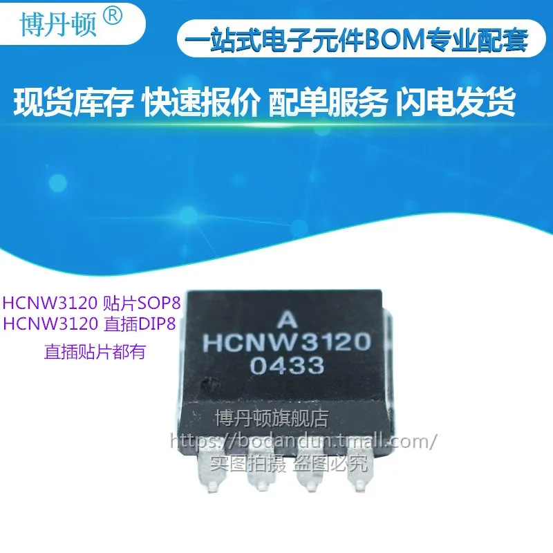 Новая импортная оссветильник ная муфта SOP8 HCNW3120 500 e|Интегральные схемы| |