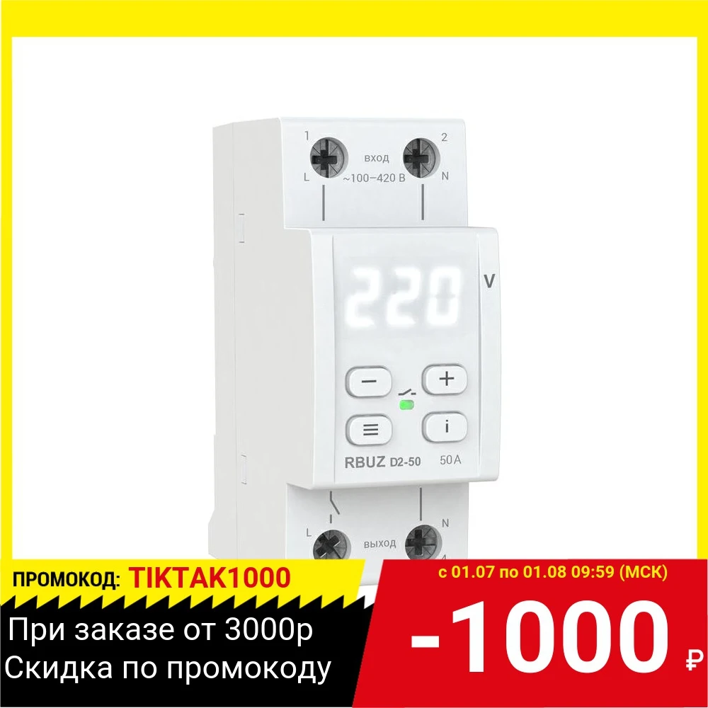 Реле напряжения RBUZ D2 50|Реле| |