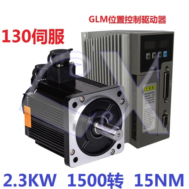 2.3KW AC 1500 RPM GLM130ST-M15015NM Серводвигатель набор мотор усилитель привода высокая