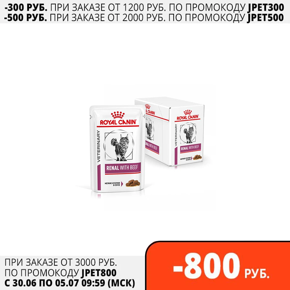 Royal Canin влажный корм для взрослых кошек при почечной недостаточности говядина