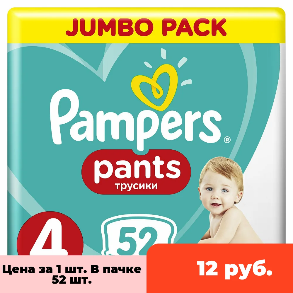 Подгузники трусики Pampers Pants 4 9 15кг 52шт|Одноразовые подгузники| - Цена: 601,57 руб.