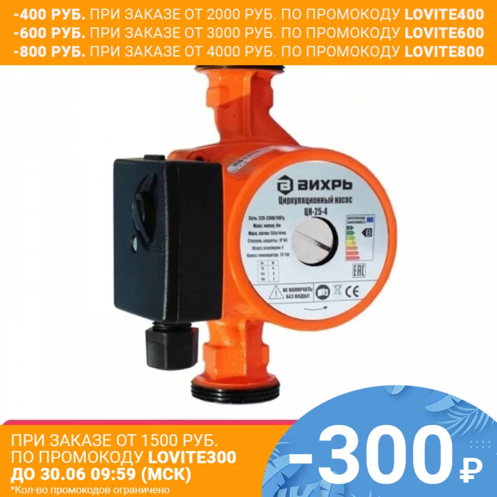 Циркуляционный насос Вихрь ЦН 25 4|water pump|circulating water pumpwater pump |