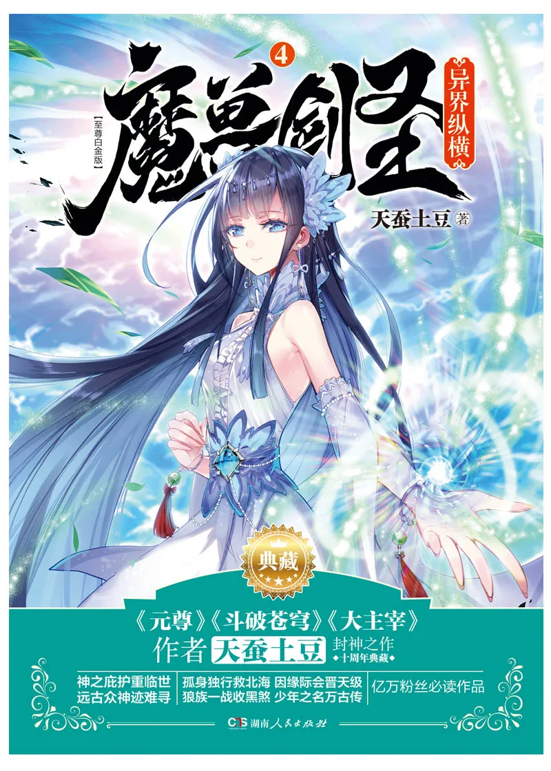 

Warcraft Sword Saint Alien Aspect 4 (Collector's Edition)Chinese Fantasy Contemporary Internet Mysterious Imaginary Fiction