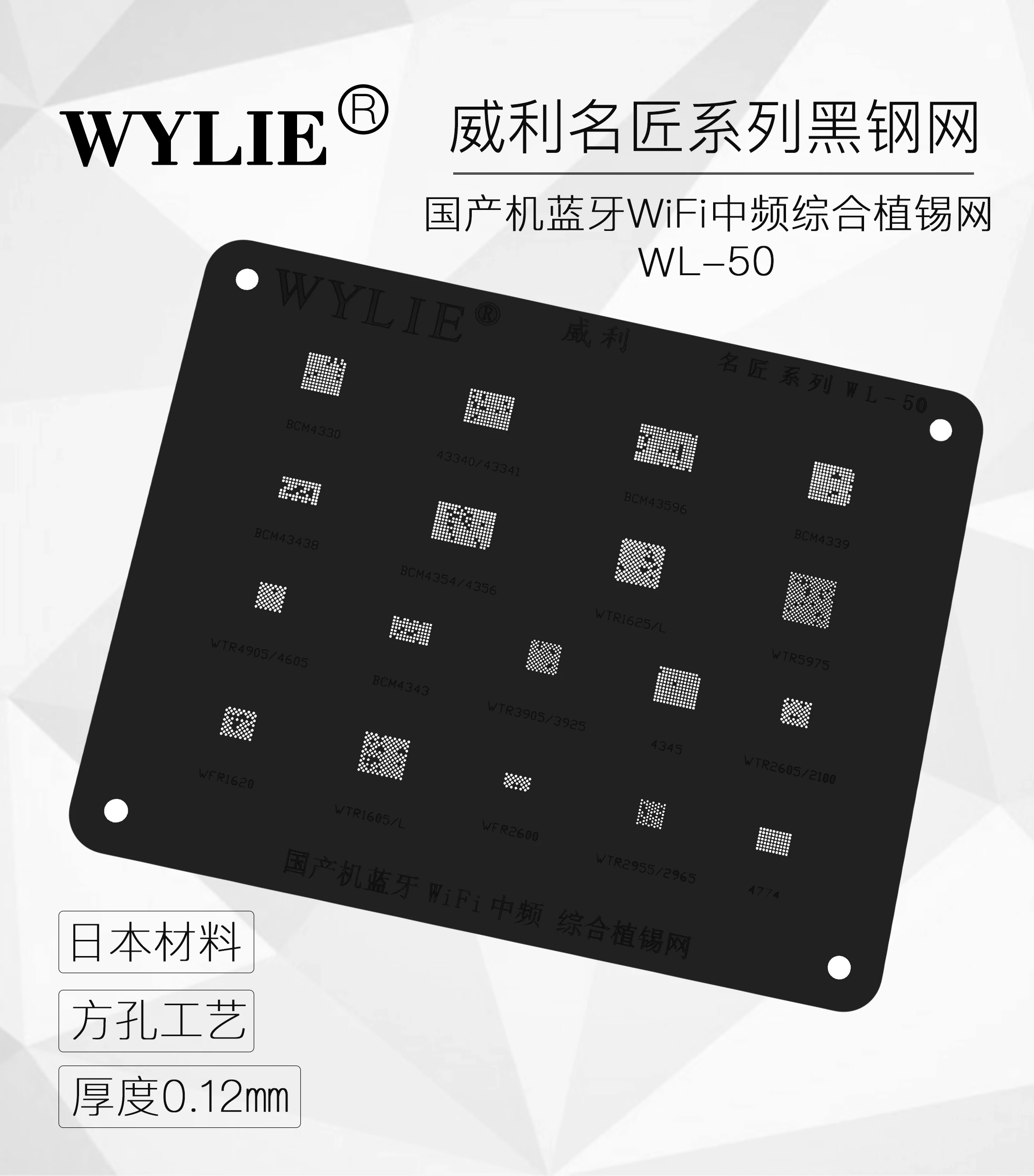 Трафарет для BGA WTR1625 WTR1625L WTR5975 WTR4905 WTR4605 BCM4339 BCM43438 BCM4354 BCM4356|Детали инструментов| |
