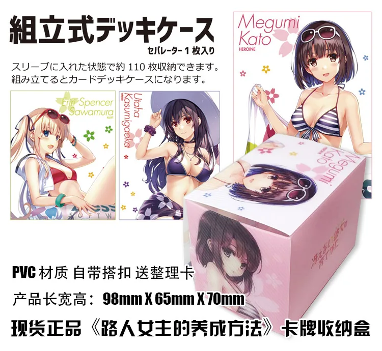 Anime Saekano: How to Raise a Boring Girlfriend Katou Megumi Tabletop Card Case Cosplay Japanese Game Storage Box Case Holder