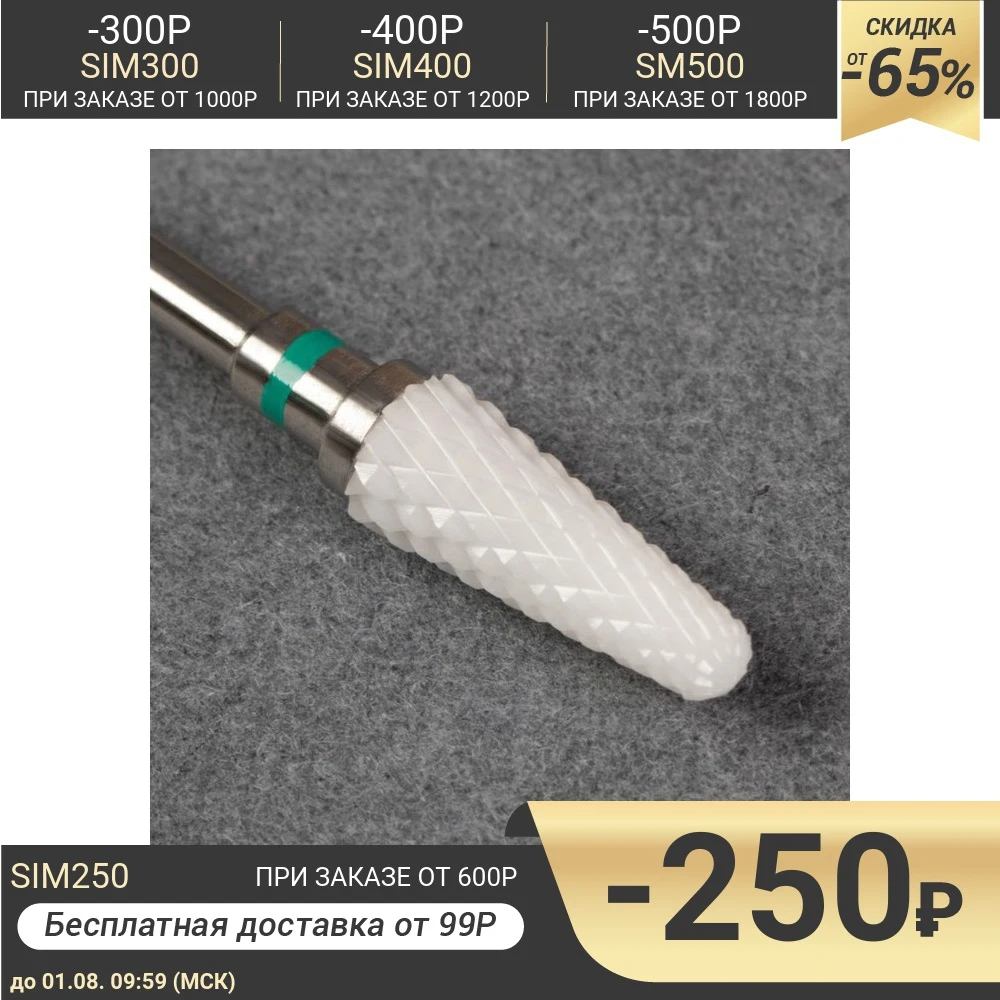 Фреза керамическая для маникюра Конус скруглённый крупная нарезка 6 × 14