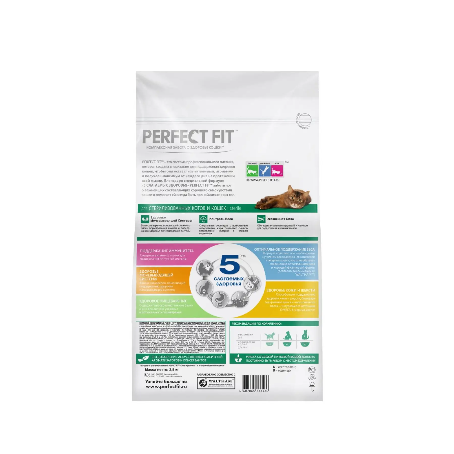 Сухой корм PERFECT FIT &quotКурица&quot для стерилизованных котов и кошек 2.5кг | Дом сад