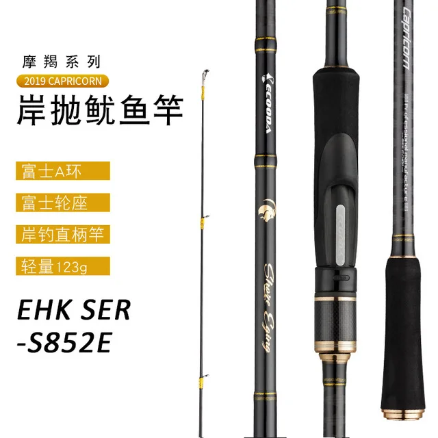 Boat rod ECOODA Новые полные части Fuji кальмарная Удочка 2,56 м Шор метание удочка для ловли кальмара/2,1 м лодка метание удочка для ловли кальмара креветка-приманка - Цвет: Boat rod