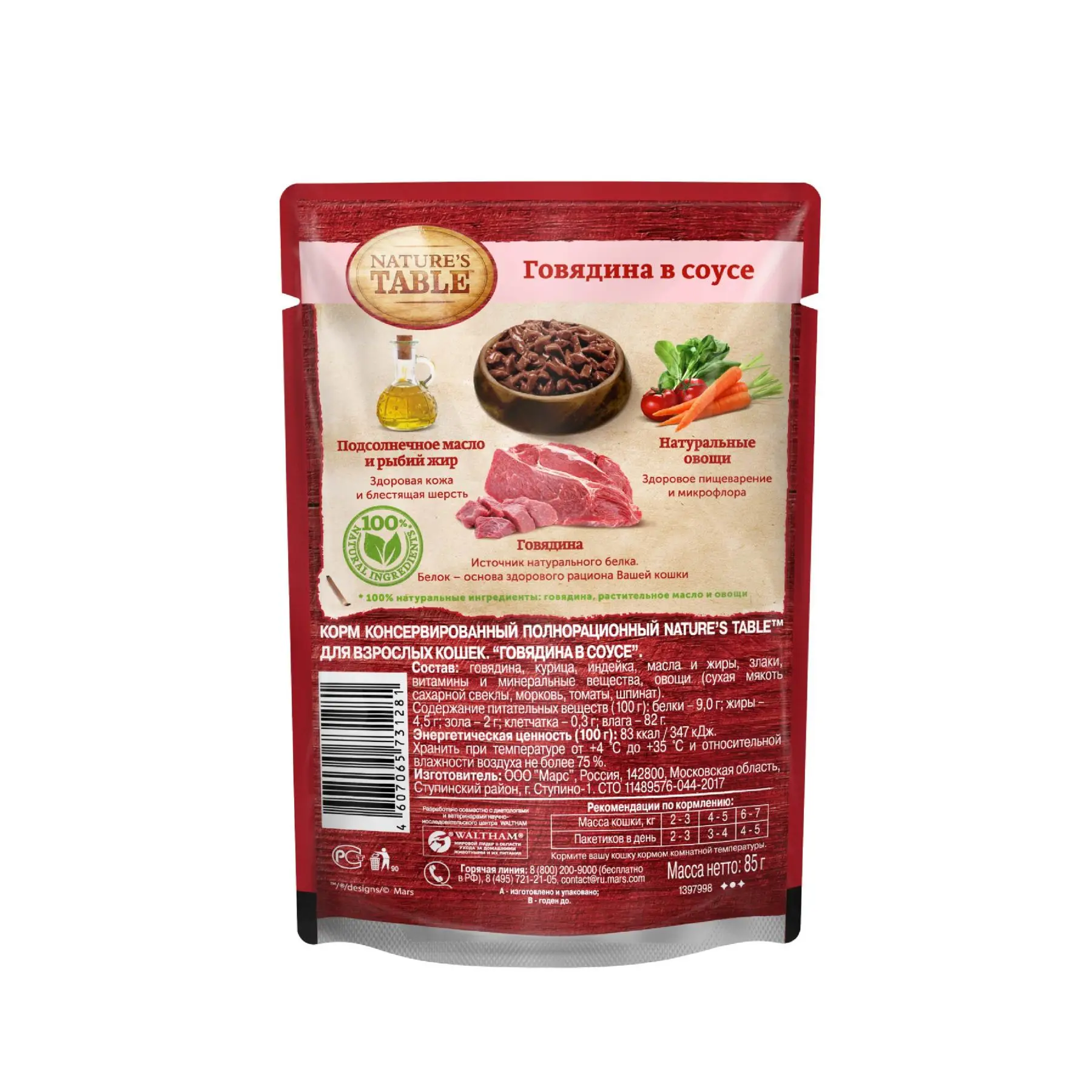Влажный корм для кошек Nature`s Table Говядина в соусе 24 шт по 85г|Кошачий мягкий корм| |