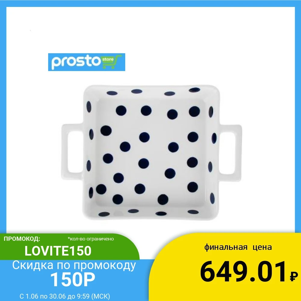 ФОРМА ДЛЯ ЗАПЕК. И СЕРВИРОВКИ КВАДР. С РУЧКАМИ СИНИЙ ГОРОШЕК 1500МЛ 30 5Х22 5Х5СМ