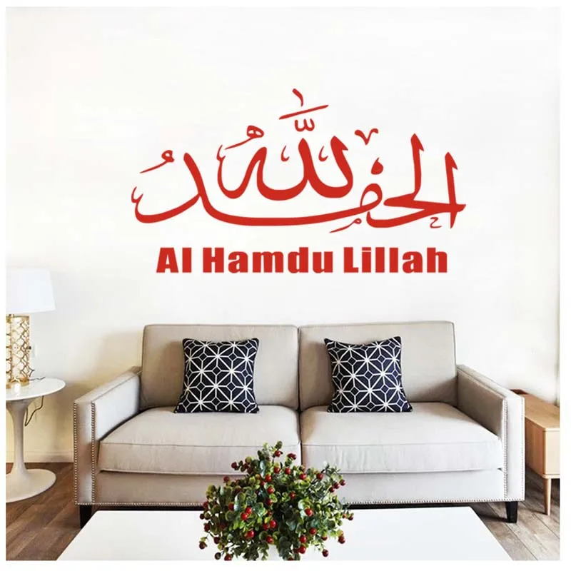 Ai Hamdu Lillah настенные Стикеры с Исламской символикой виниловая настенная живопись