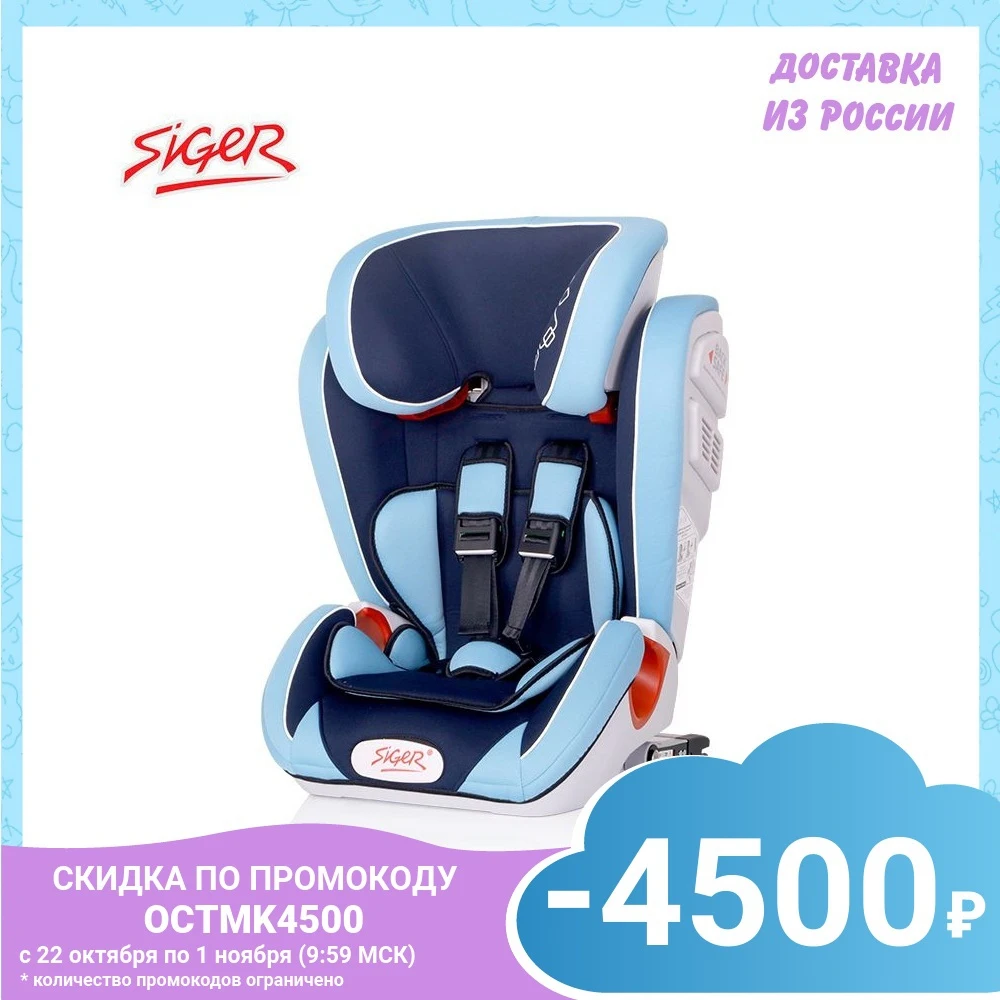 Детское автокресло Siger &quotИндиго ISOFIX&quot 1-12 лет 9-36 кг группа 1/2/3 | Мать и ребенок