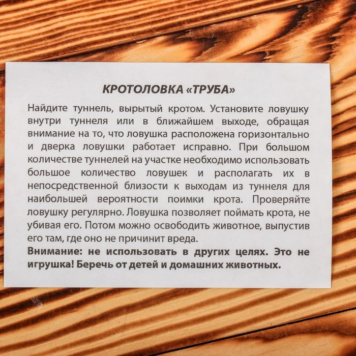 Кротоловка Труба | Дом и сад
