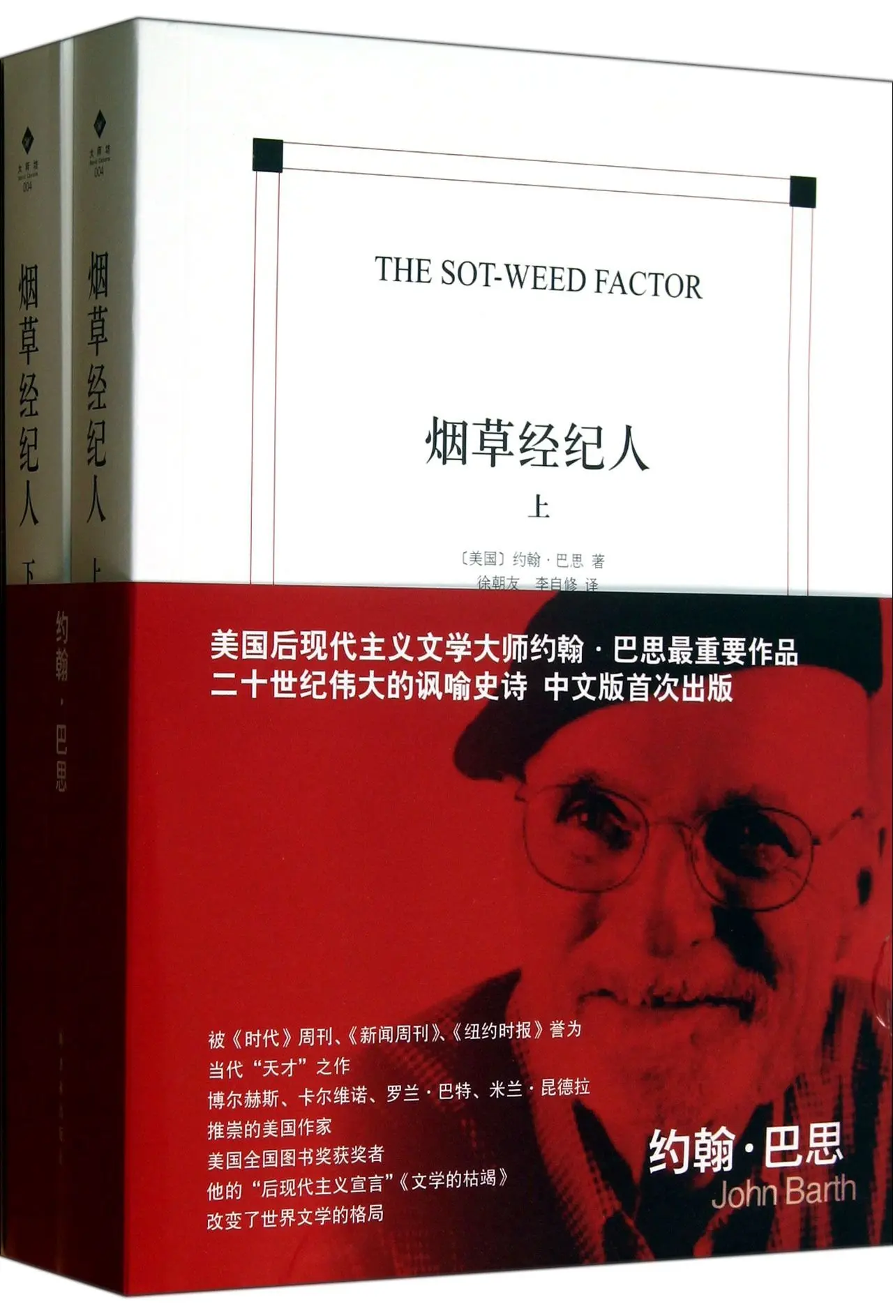 

The Sot-Weed Factor (Chinese Edition)