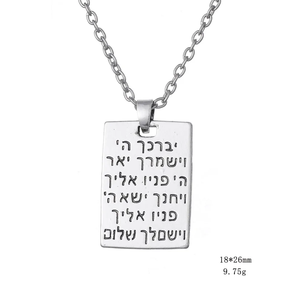 Еврейский кулон Dawapara Judaica с выгравированной посылкой на иврите письмо этническое