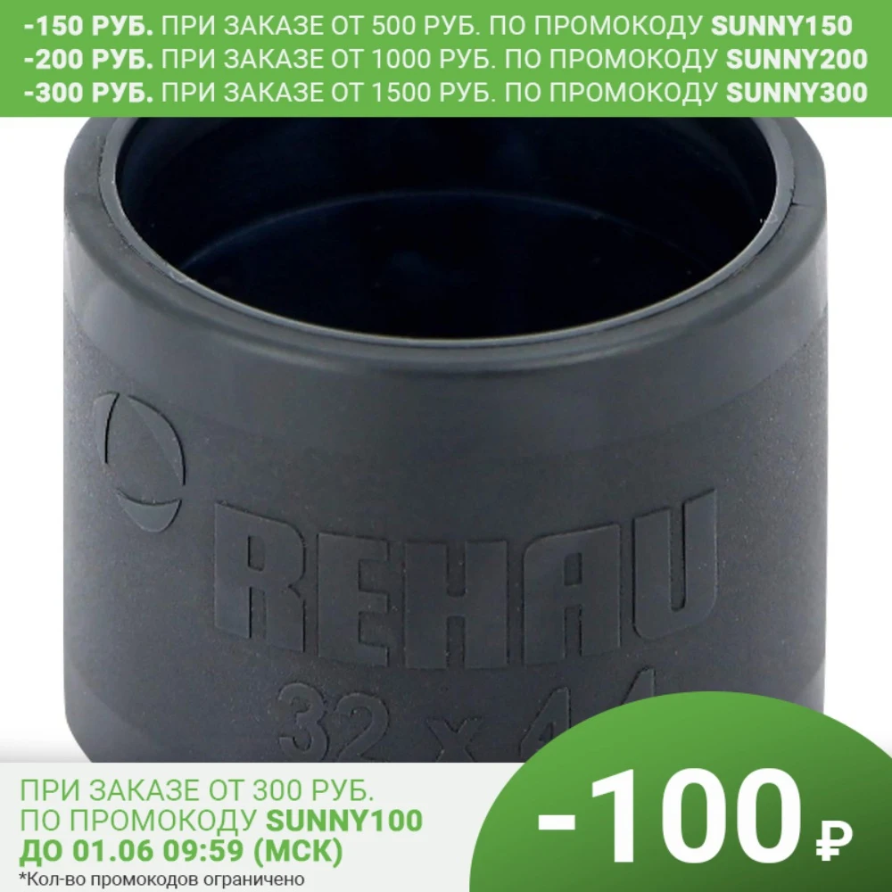 Гильза монтажная Rehau Rautitan PX 32 мм поливинилиденфторид|Трубы| |