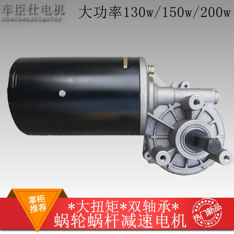130 Вт 150 200 червячный редуктор высокая мощность 24 В |