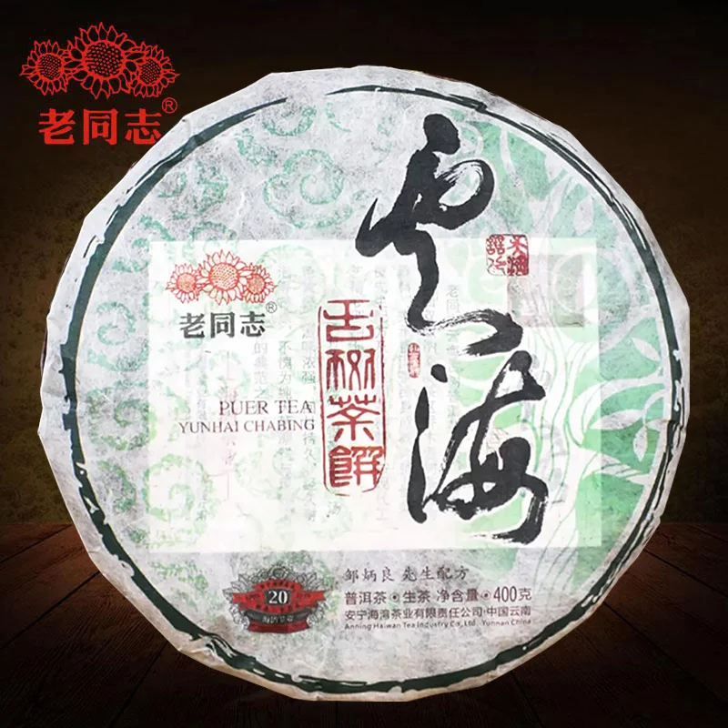 Чай Пуэр 2019 Haiwan YunHaI Sheng Puer китайский чай Sea of Clouds Raw 400 г|Заварники| |