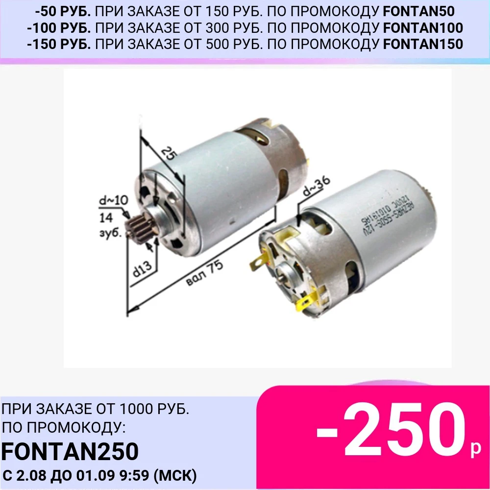 Двигатель 12 Вольт для шуруповерта Макита с 4-мя проточками шестерней |