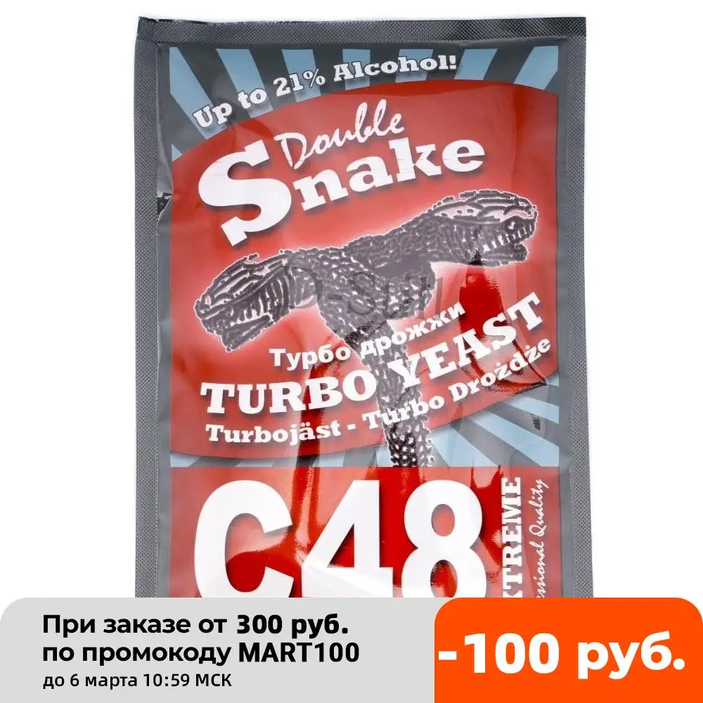 Турбо дрожжи спиртовые Double Snake C48 130гр|Дистилляторы| |