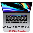 Черная мягкая силиконовая накладка на клавиатуру для Macbook Pro 13 2020 M1 Chip A2338 EU US с русской раскладкой для Macbook Pro 13 M1