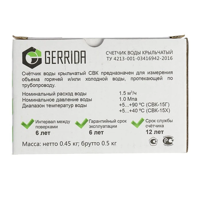 Счетчик воды Gerrida СВК-15Г универсальный  1/2" с комплектом присоединения 4573780