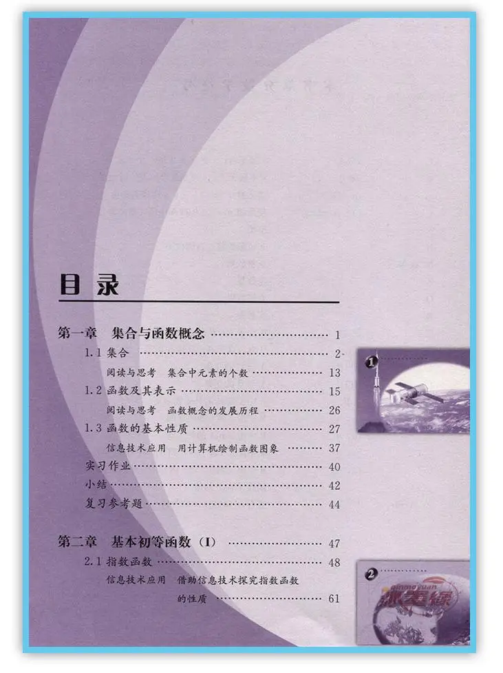 Учебник по математике китайская старшая школьная книга 1 математическая для