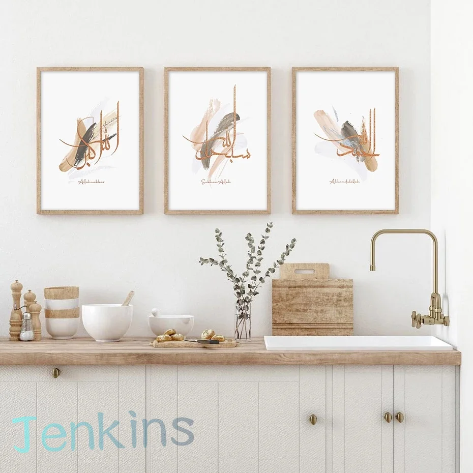 

Beige Watercolor Islamic Word Posters Wall Art Alhamdu Lillah Islam Canvas Painting Wall Pictures For Bedroom Home Room Decor