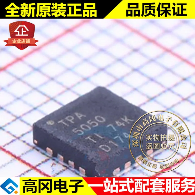 

5 шт./лот TPA5050RSAR QFN-16 TPA5050