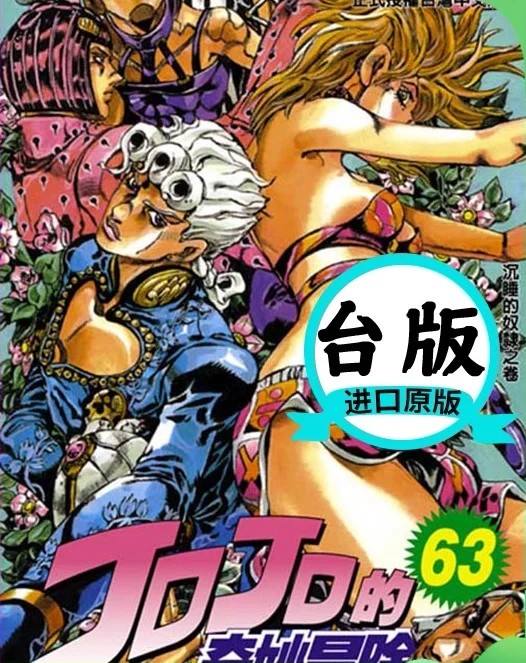 63 Books JoJo Bizarre Adventure Part 1-5 Volume 1-63 Manga Book Japan Youth Teens Fantasy Cartoon Comic Language Chinese | Канцтовары