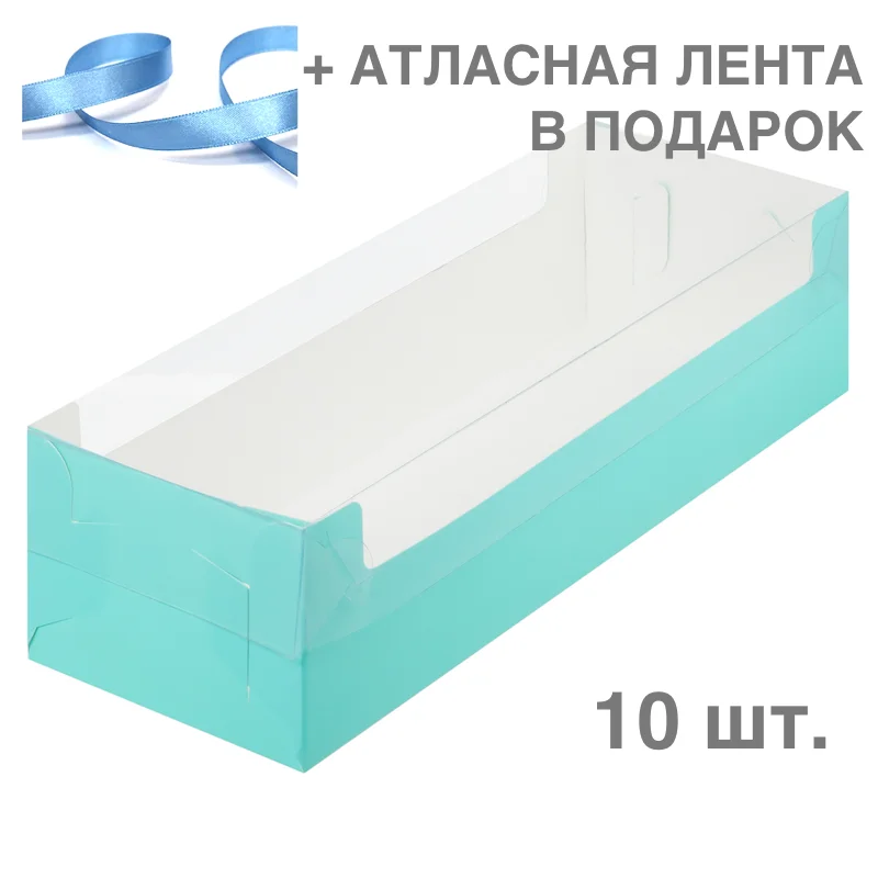 10шт. 30*11*8 см Коробка для торта рулета полено сладостей печенья десертов