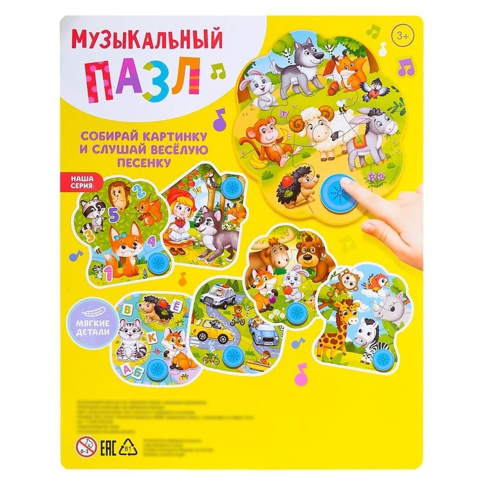 Музыкальные пазлы Весёлые загадки 19 х 21 см | Игрушки и хобби