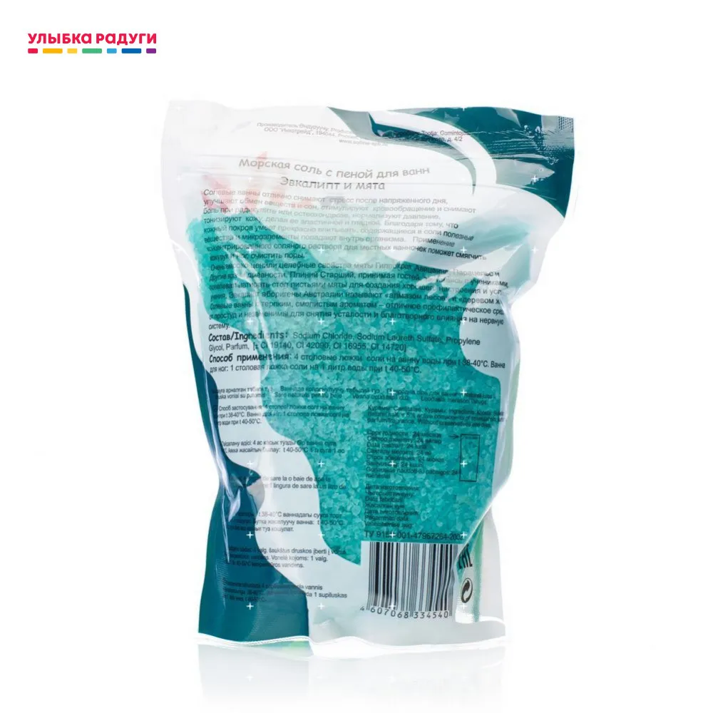 наклейки сахарный скраб для тела. бирка соль для ванны. соль для ванны надпись. соль для ванны в красивой упаковке. упаковка для соли для ванной.