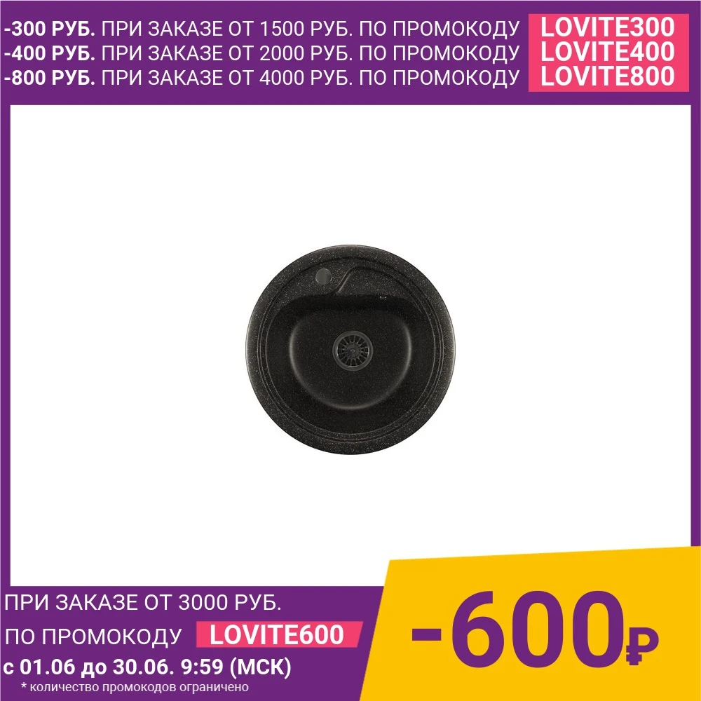 Кухонная мойка Mixline ML GM10 44х44 черный 308 (4630030632597)|Кухонные раковины| |