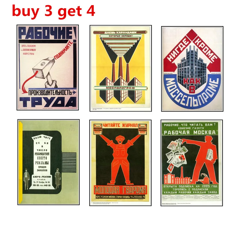 Агитационные Плакаты для строительства коммунистического пространства в