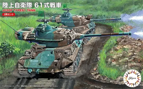 

FUJIMI assembled model toys 1/76 JGSDF 61 tank 2 a pack #76245