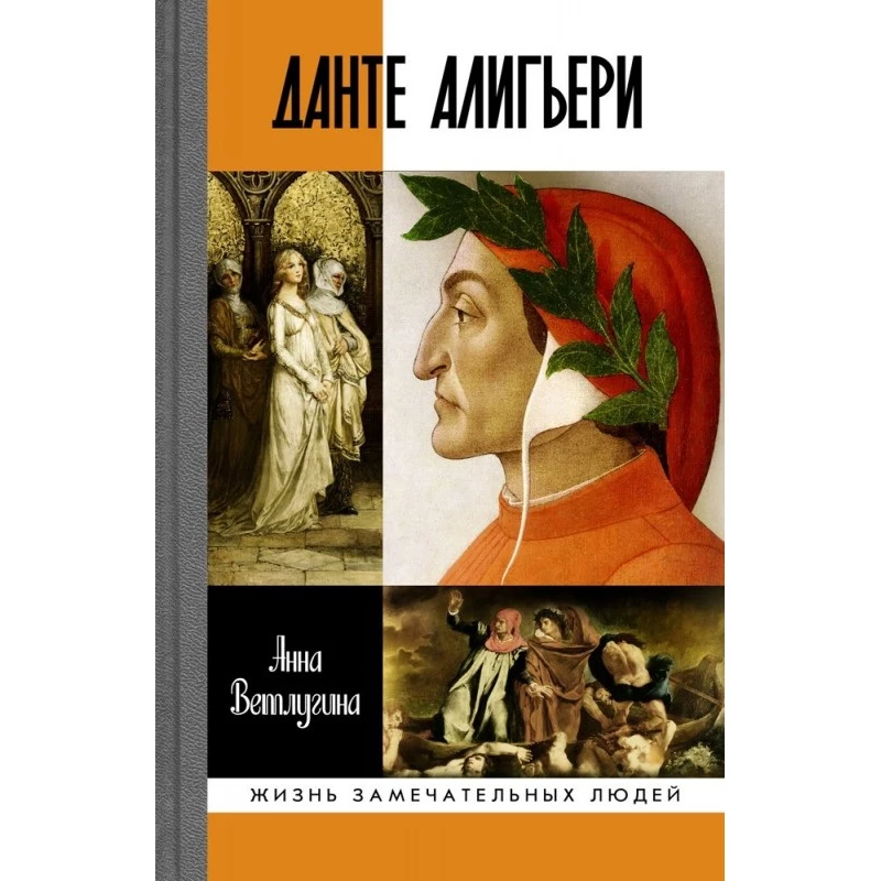 Данте Алигьери | Канцтовары для офиса и дома