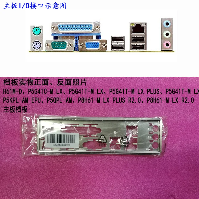 

New I/O shield back plate of motherboard for ASUS P8H61-M LX PLUS R2.0、P8H61-M LX R2.0 just shield backplate