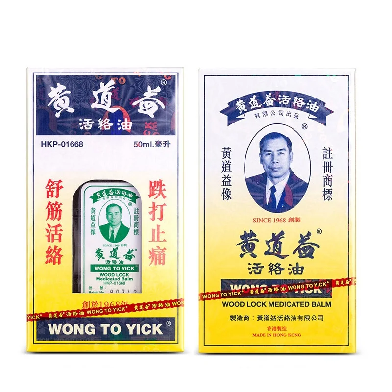 【 10 Bottles】HONG KONG WONG Для YICK дерево замок масла 50 мл|pain relief|pain oilpain relief balm |