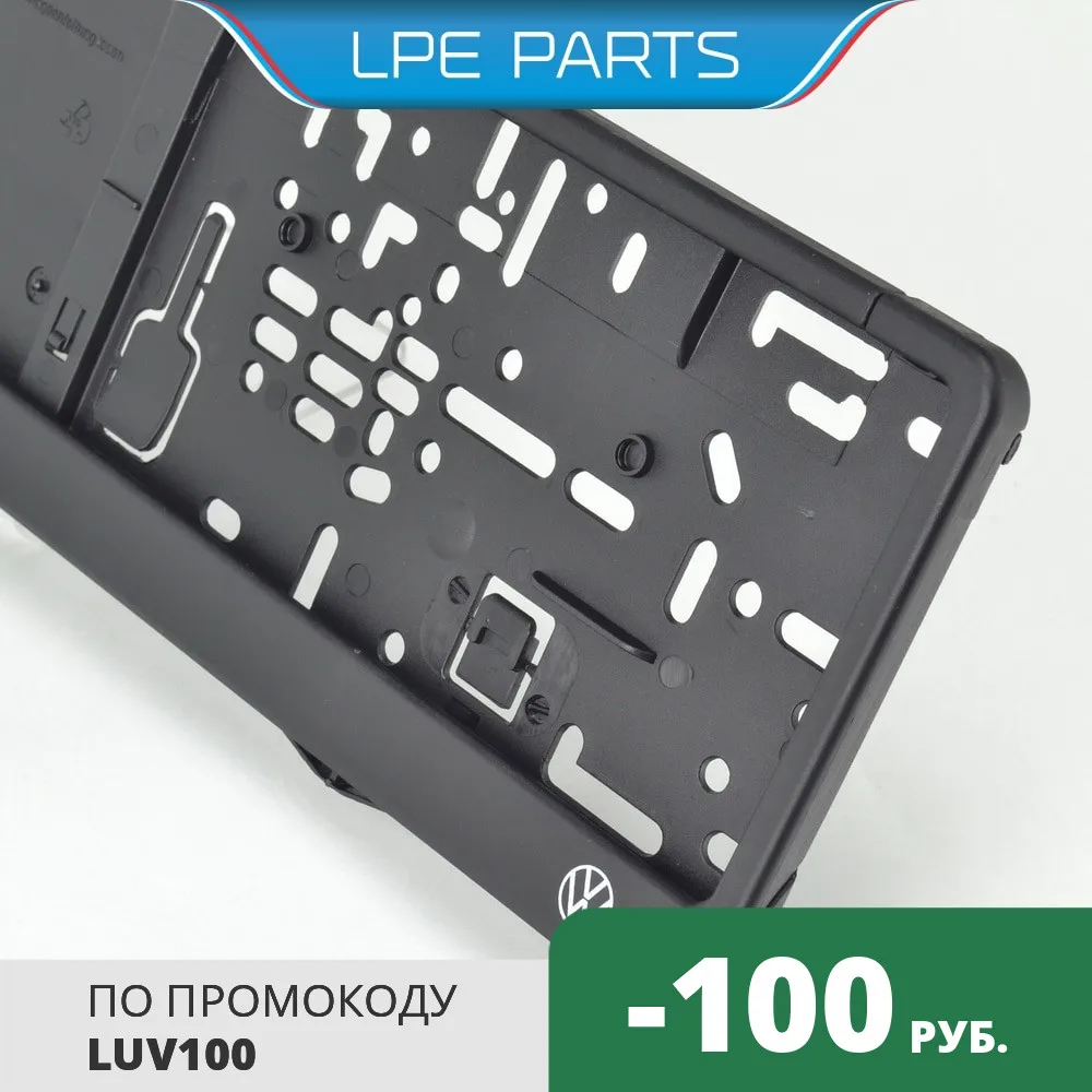 Оригинальная рамка VOLKSWAGEN для номера авто. Подномерная Рамка гос номера.