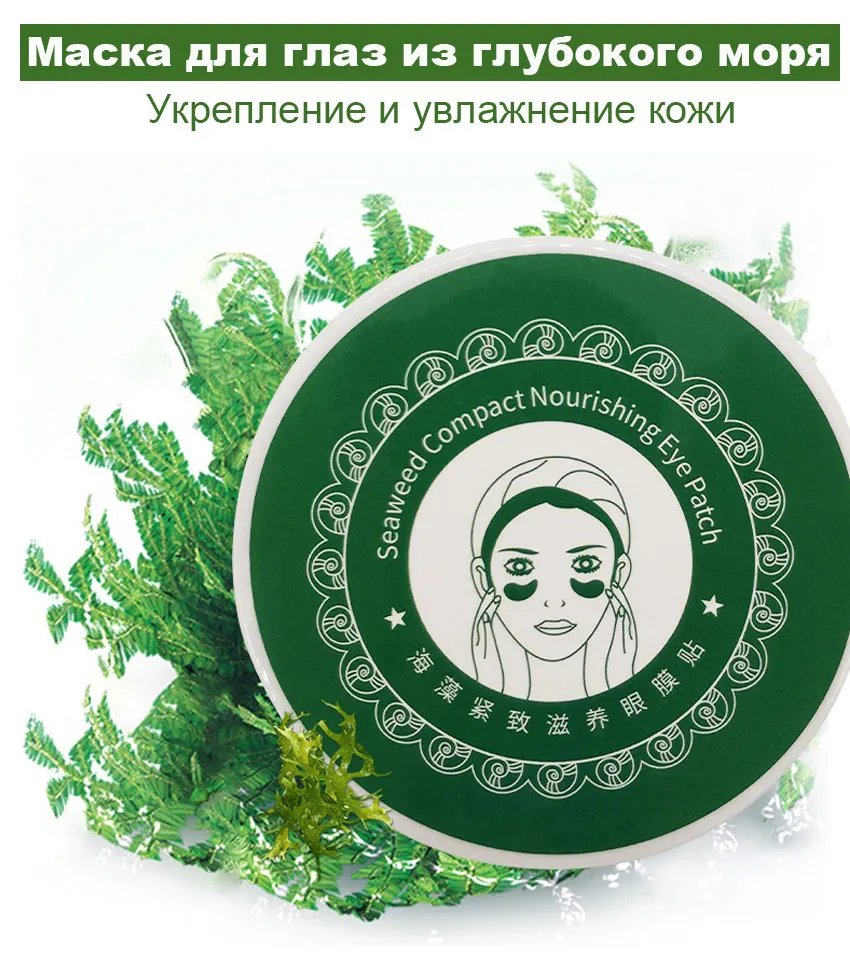 Коллагеновая маска для глаз удаление темных кругов отбеливающая эссенция патчи для глаз укрепляющая маска Увлажняющий уход за кожей вокруг глаз гель для глаз