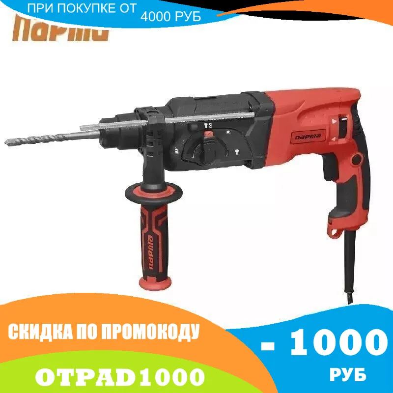 Перфоратор электрический Парма П-01-24/900ЭР 02.027.00003 | Инструменты