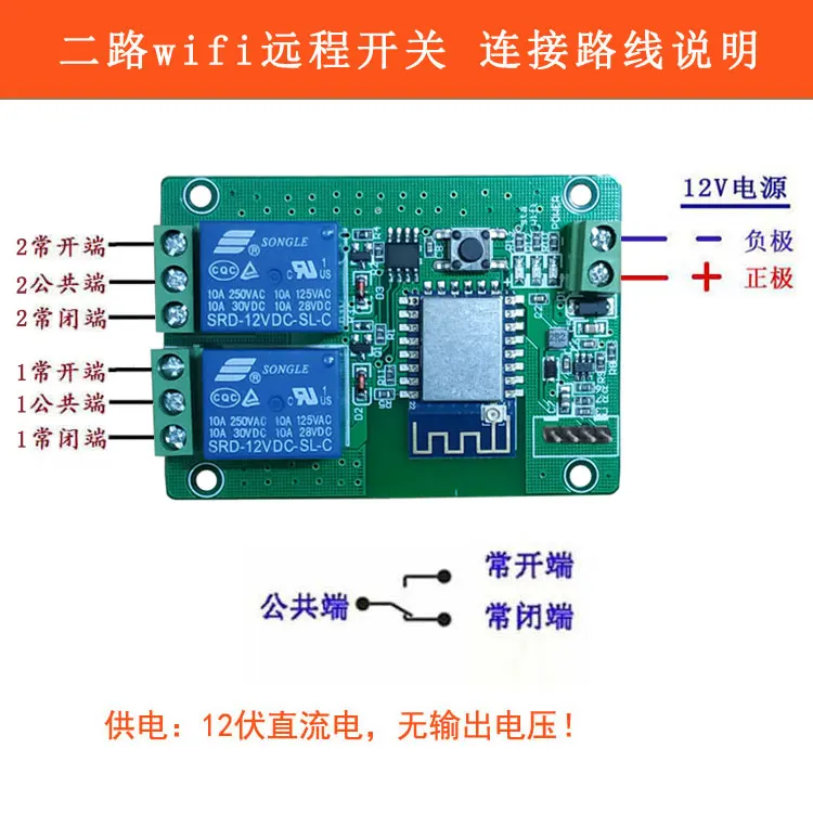 Wifi Пульт дистанционного управления переключатель модуль 12V2 реле мобильный