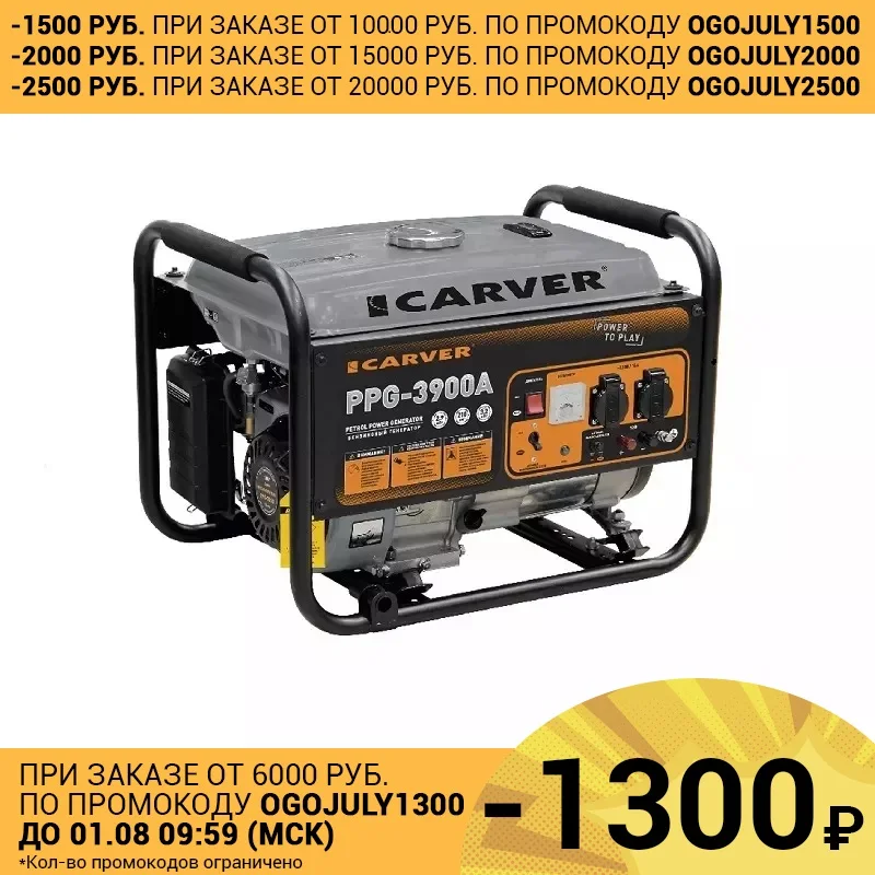 Бензиновый генератор CARVER PPG 3900A|generator|carver |