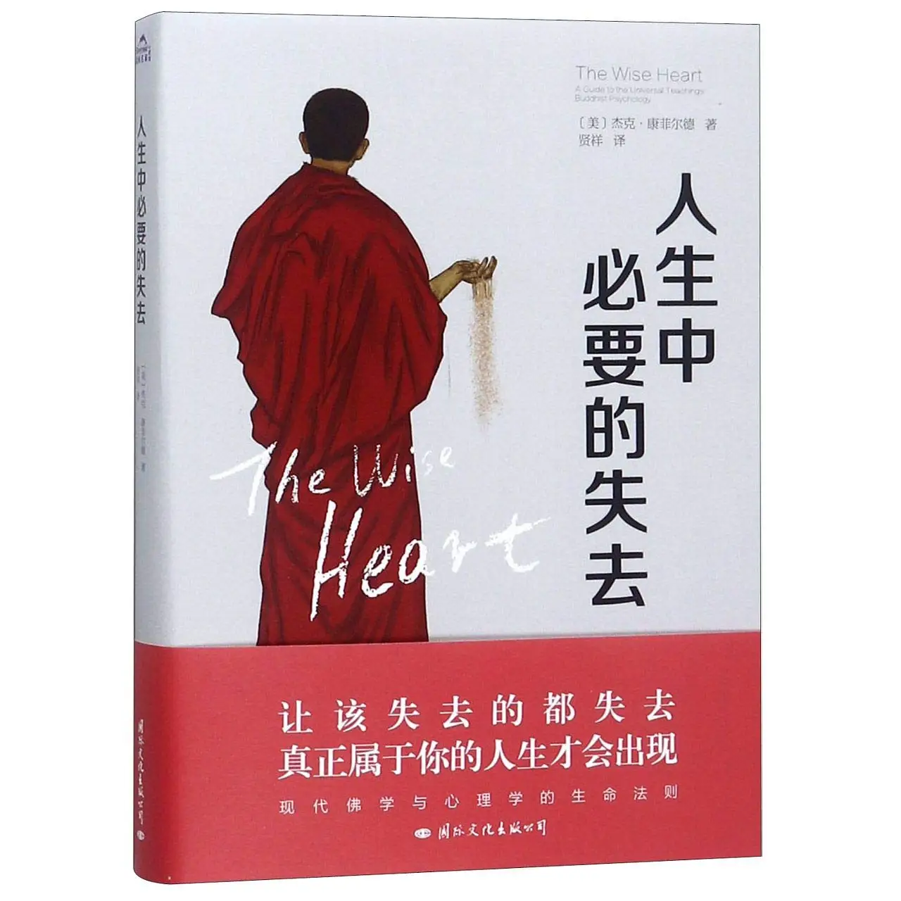 

The Wise Heart:A Guide to the Universal Teachings Buddhist Psychology (Chinese Edition) by Jack Kornfield