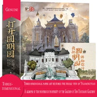 2 bookpack chinese version open the panoramic old summer palace 3d pop up book