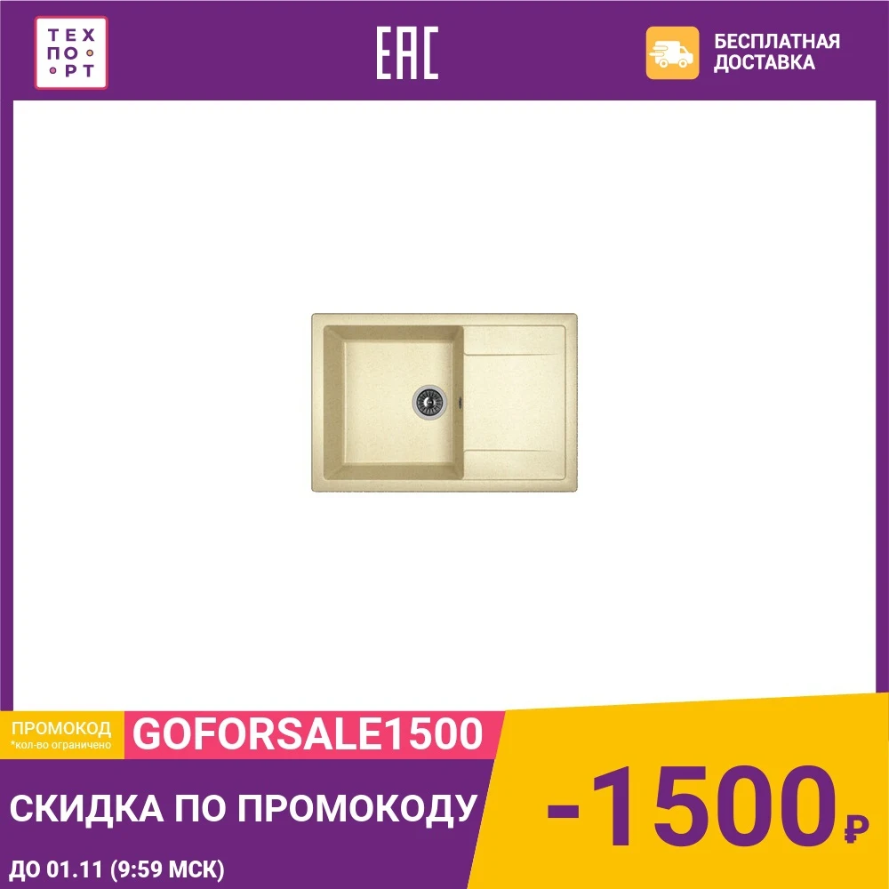 Кухонная мойка Dr.Gans Техно 760 дюна (25.030.D0760.402) | Обустройство дома